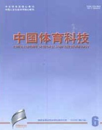 《中國體育科技》體育類北大核心