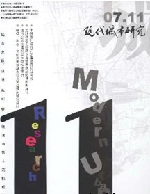 現代城市研究