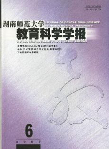 《湖南師范大學教育科學學報》雜