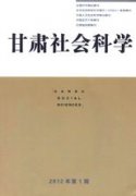 《甘肅社會(huì)科學(xué)》