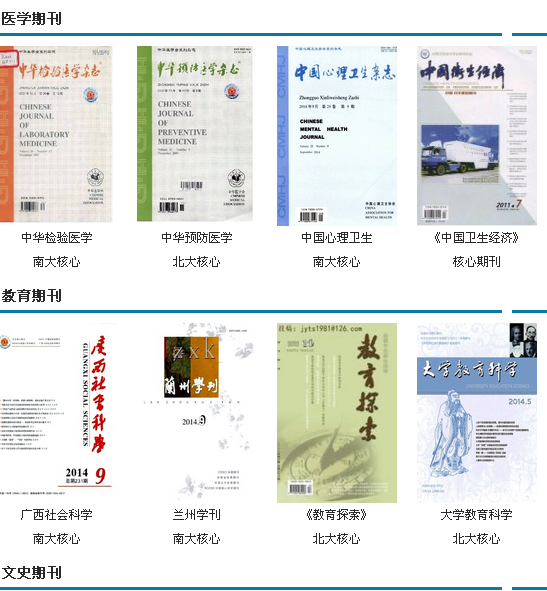 期刊   職稱論文刊發(fā)