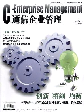通信企業(yè)管理論文發(fā)表時(shí)間多久啊