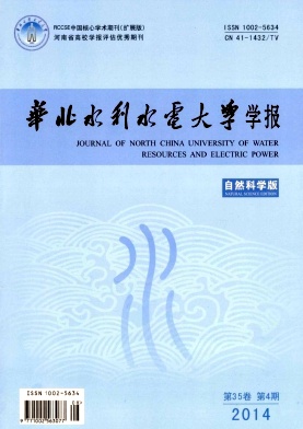 華北水利水電大學(xué)學(xué)報