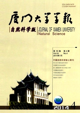 廈門大學(xué)學(xué)報