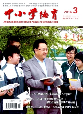 中小學德育