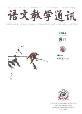 語文教學(xué)通訊·D刊