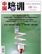 職業(yè)論文發(fā)表期刊-《中國培訓》