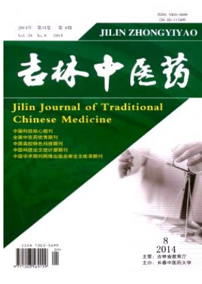 吉林中醫(yī)藥