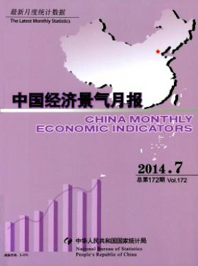 中國經(jīng)濟(jì)景氣月報(bào)