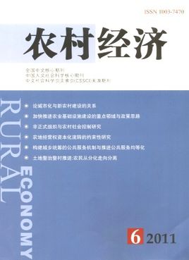 三農(nóng)論文發(fā)表期刊《農(nóng)業(yè)經(jīng)濟(jì)》2016年征稿題目,農(nóng)村經(jīng)濟(jì)類專業(yè)刊物,三農(nóng)問(wèn)題論文發(fā)表期刊