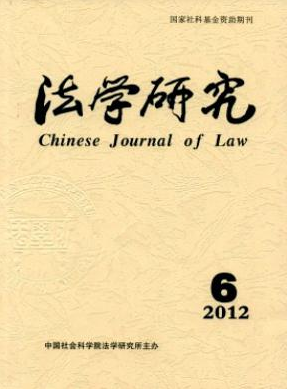 法學研究