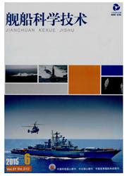 造船航海業論文發表北大核心期刊《艦船科學技術》2016年征稿