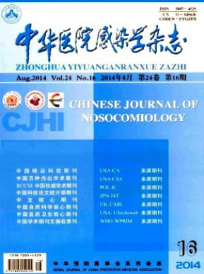 中華醫(yī)院感染學