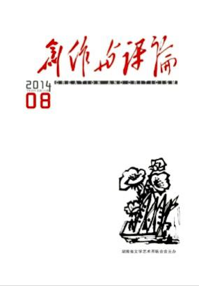 創(chuàng)作與評(píng)論