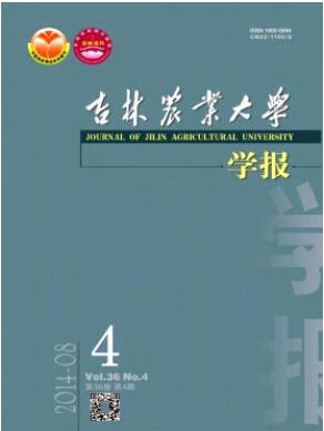 吉林農(nóng)業(yè)大學(xué)學(xué)報