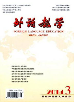 《外語教學》陜西省外語教學論文