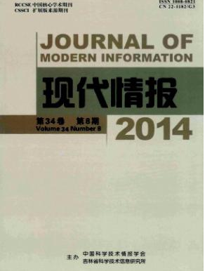 《現代情報》吉林省情報論文投稿