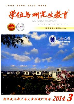 《學(xué)位與研究生教育》南大核心教
