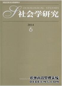 社會(huì)學(xué)論文發(fā)表