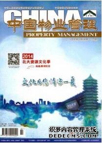 物業(yè)服務論文