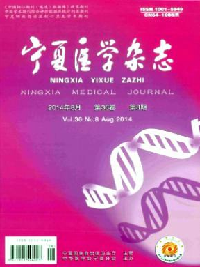 寧夏醫學雜志