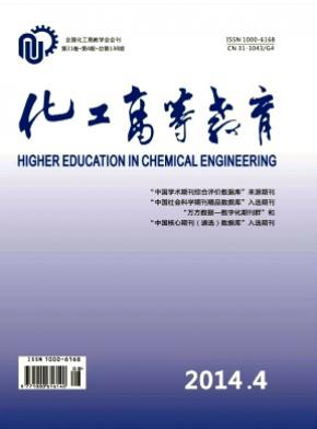 化工高等教育發表化學老師論文嗎