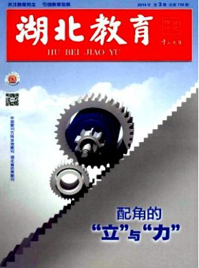 <b>湖北教育教師職稱論文投稿</b>