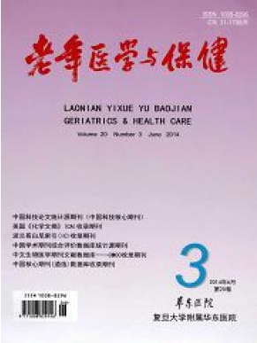 老年醫(yī)學(xué)與保健