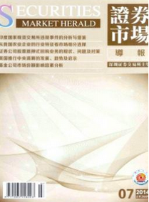 證券市場導(dǎo)報(bào)