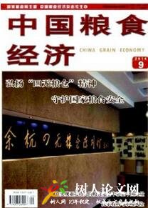 中國糧食經(jīng)濟(jì)