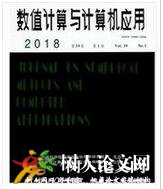 數(shù)值計算與計算機應用