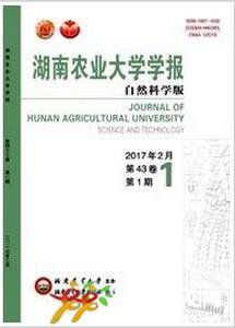 湖南農(nóng)業(yè)大學(xué)學(xué)報