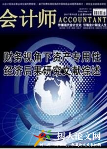 會計師