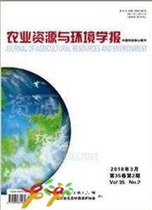 農業資源與環境學報