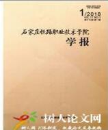 石家莊鐵路職業(yè)技術(shù)學(xué)院