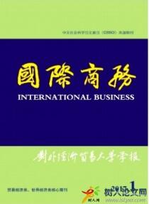 貿易論文投稿