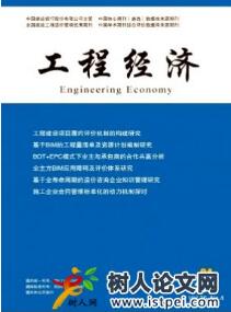 經濟師論文發表