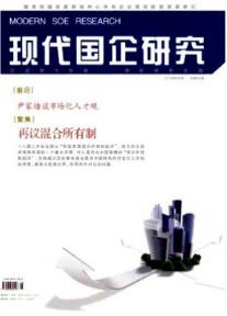 企業(yè)管理論文