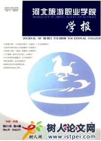 鄉(xiāng)村旅游論文