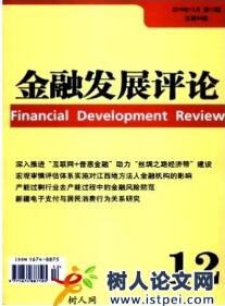 金融發(fā)展評論