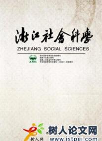社會科學(xué)論文