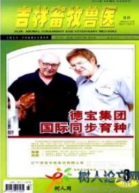 吉林畜牧獸醫(yī)