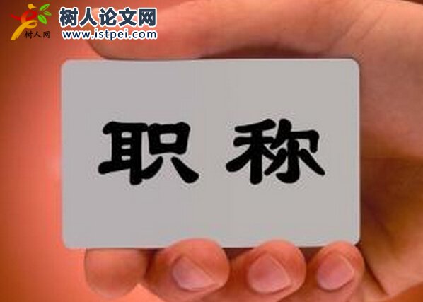 績(jī)效管理論文