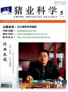 豬業(yè)科學(xué)