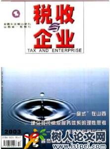 稅收與企業(yè)