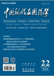 中國現(xiàn)代應(yīng)用藥學(xué)