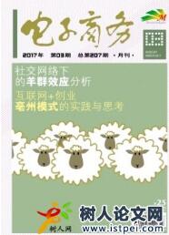 電子商務(wù)