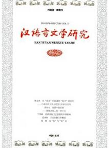 漢語言文學(xué)研究