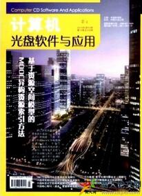 計算機軟件論文