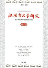 漢語(yǔ)言文學(xué)研究